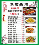 价目表