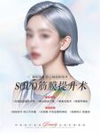 拉皮海报 医美