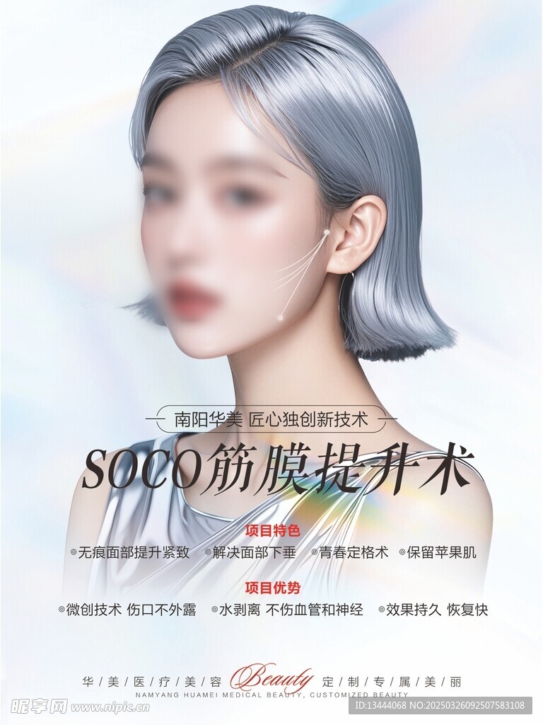 拉皮海报 医美