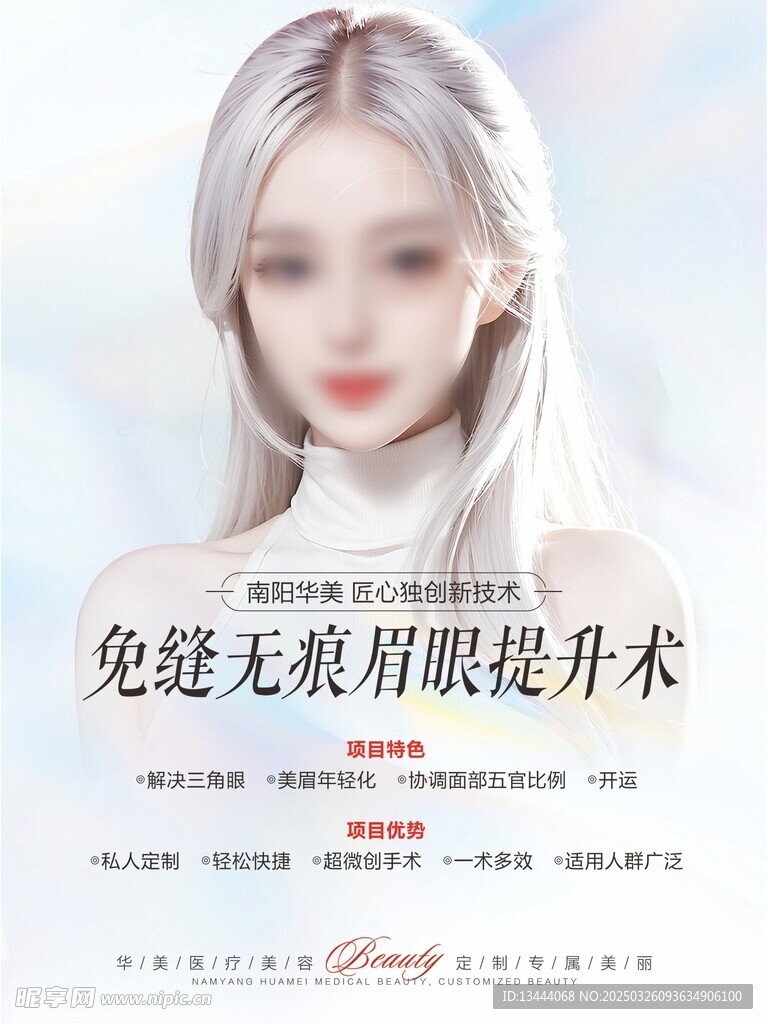 提眉海报