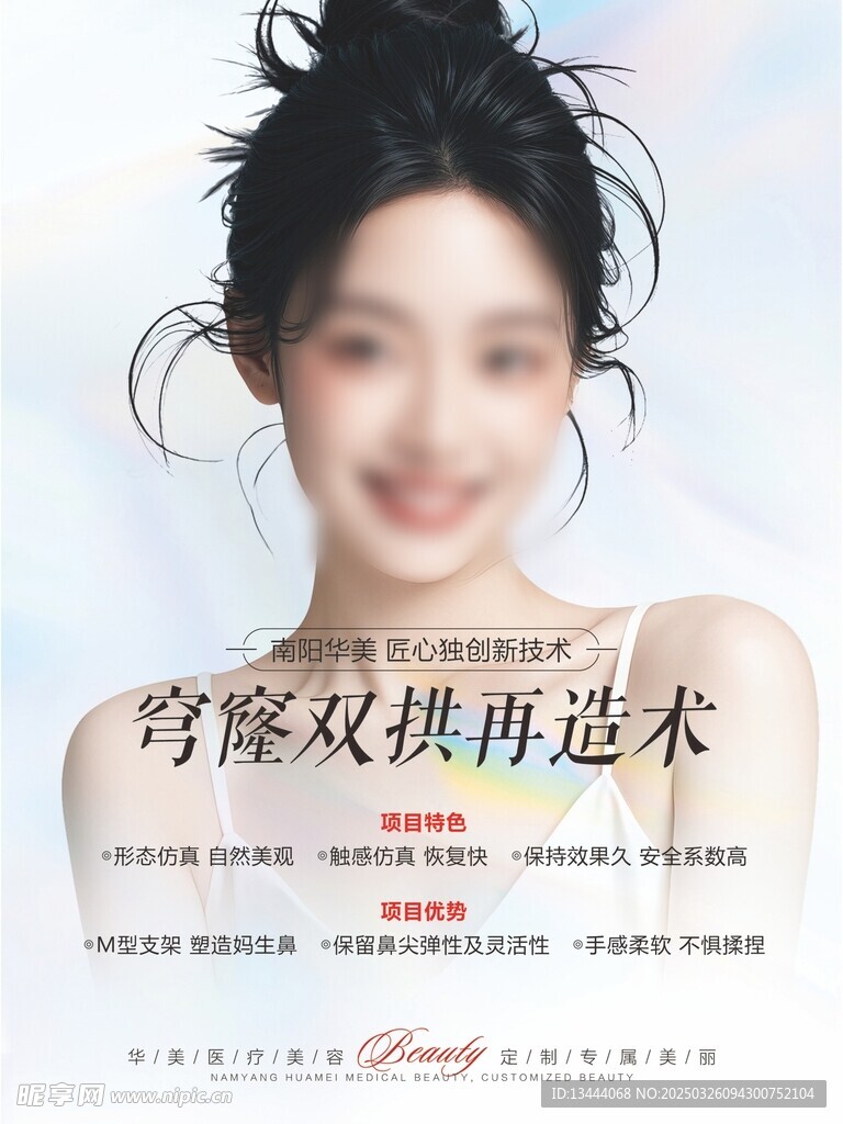隆鼻海报