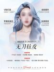 医美 无刀拉皮