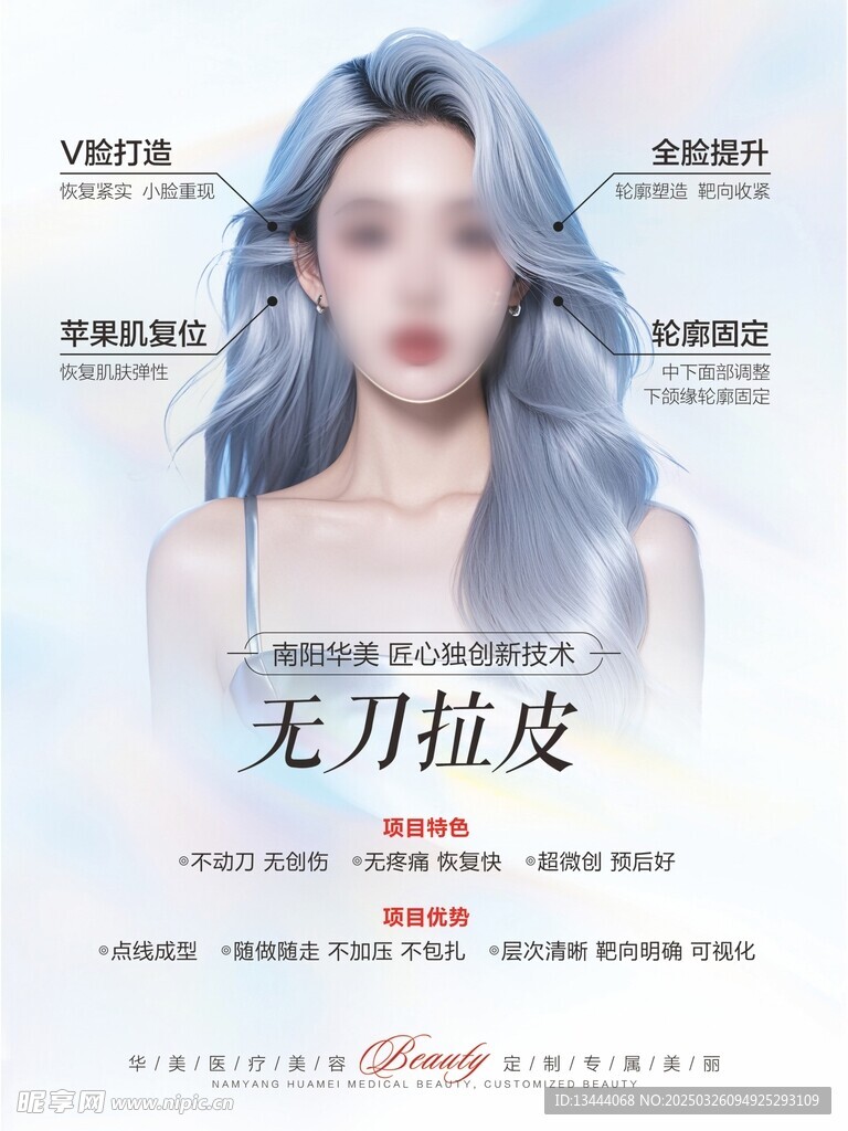 医美 无刀拉皮