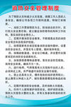 消防安全管理制度