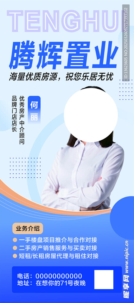 房产中介简介
