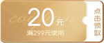 优惠券