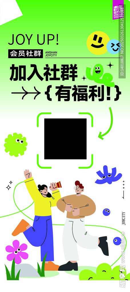会员社群海报