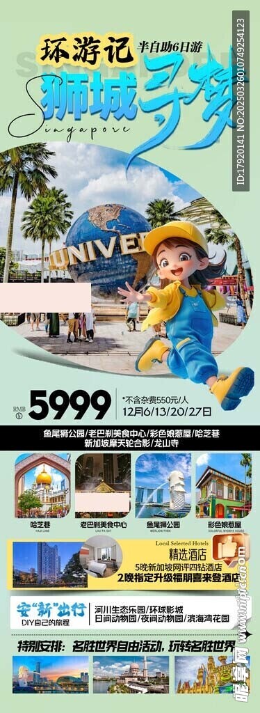 新加坡旅游 