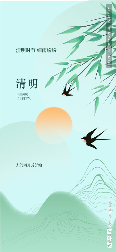 清明