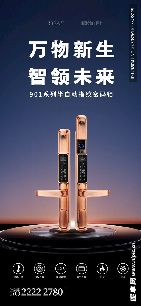 智能锁 