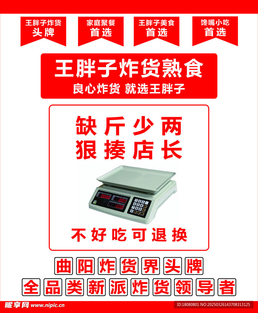 缺斤少两 狠揍店长