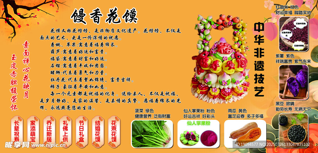 花馍