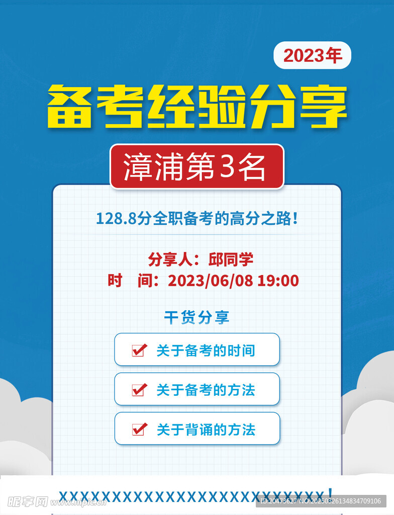 备考经验分享直播预告海报