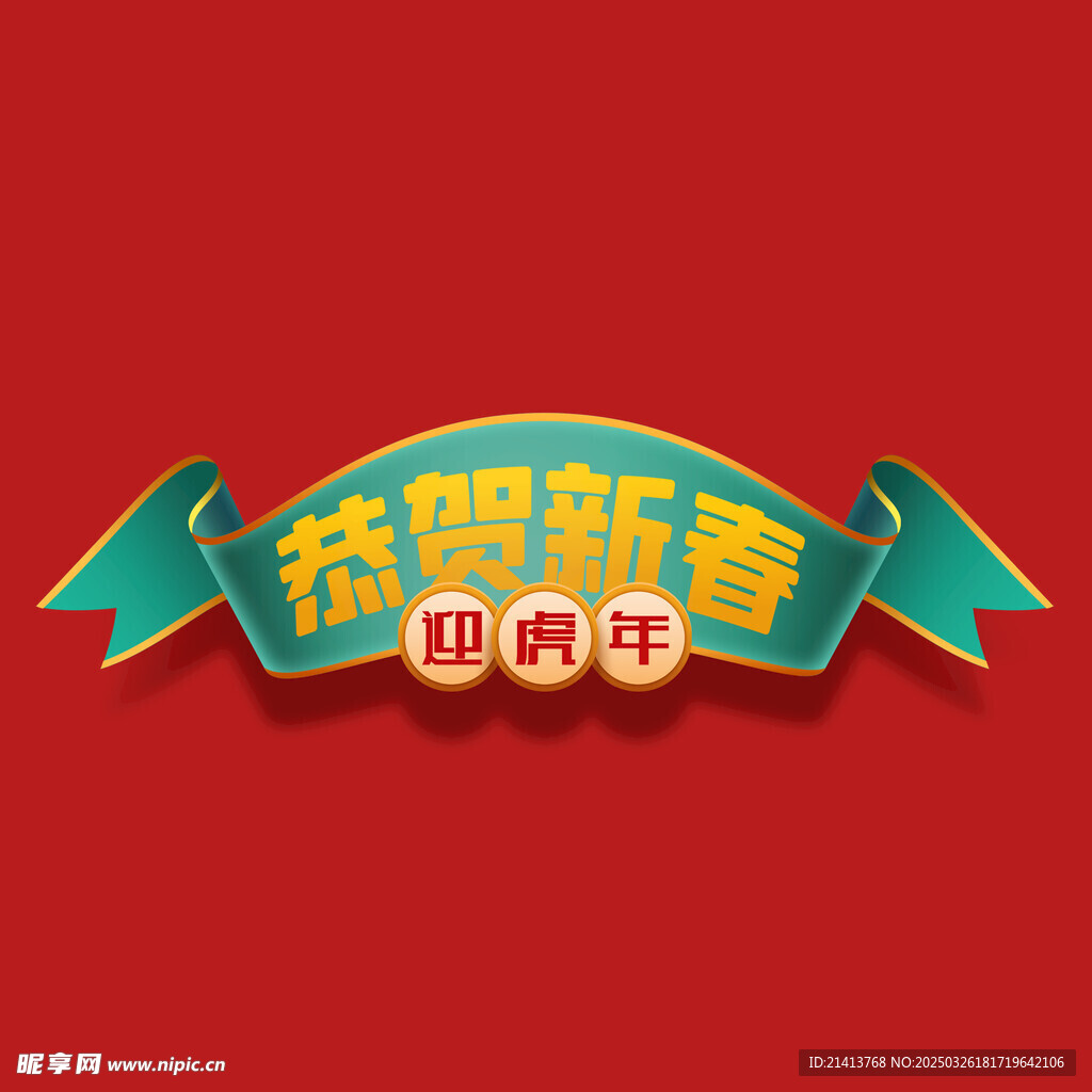 丝带绸带 
