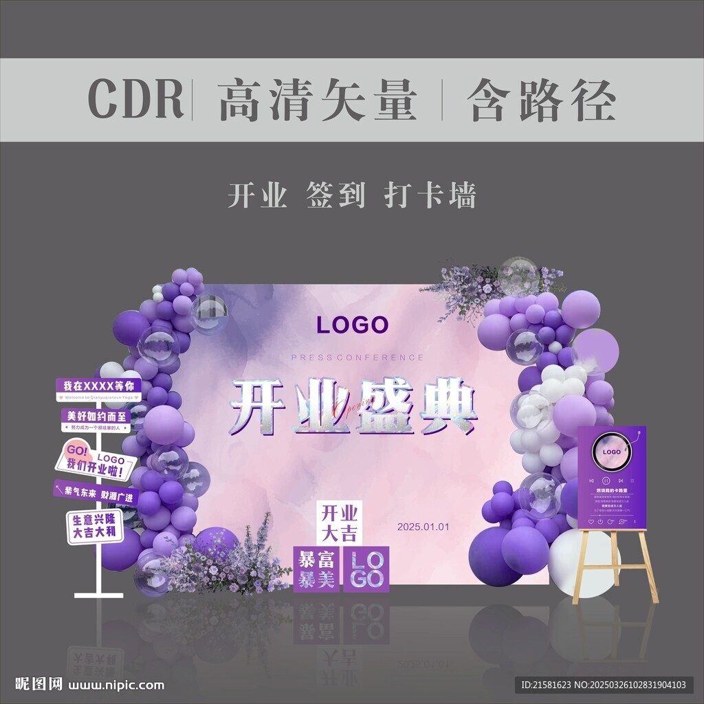 开业盛典