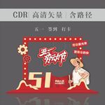 五一美陈