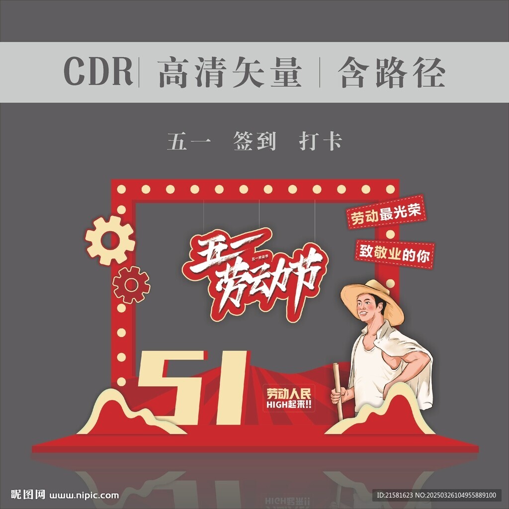 五一美陈