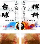 台球 