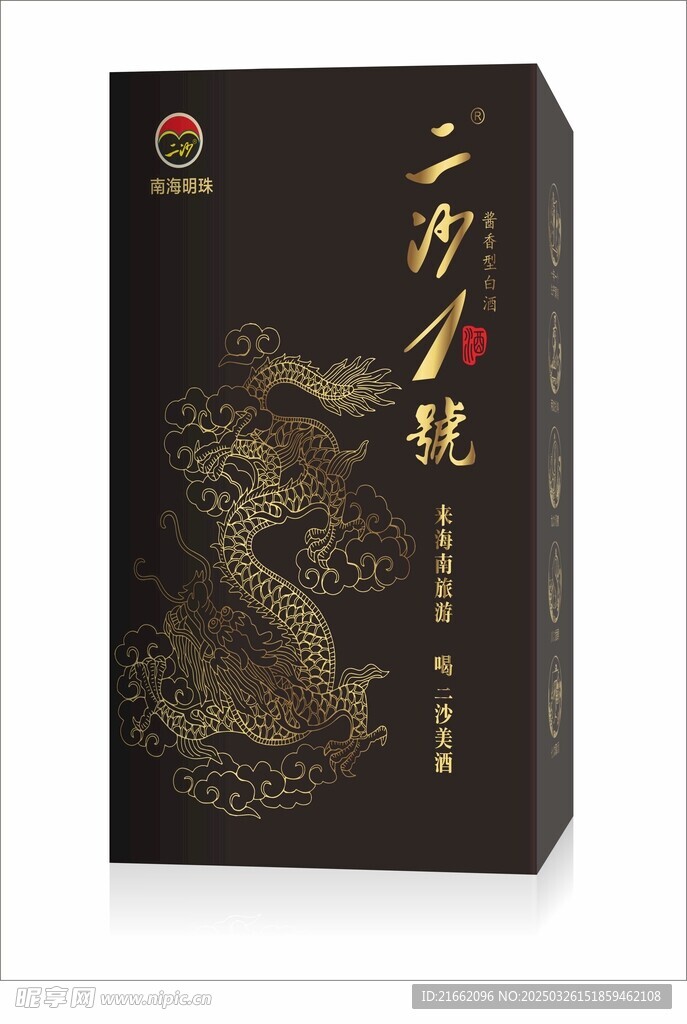酱香型酒盒  平面设计图