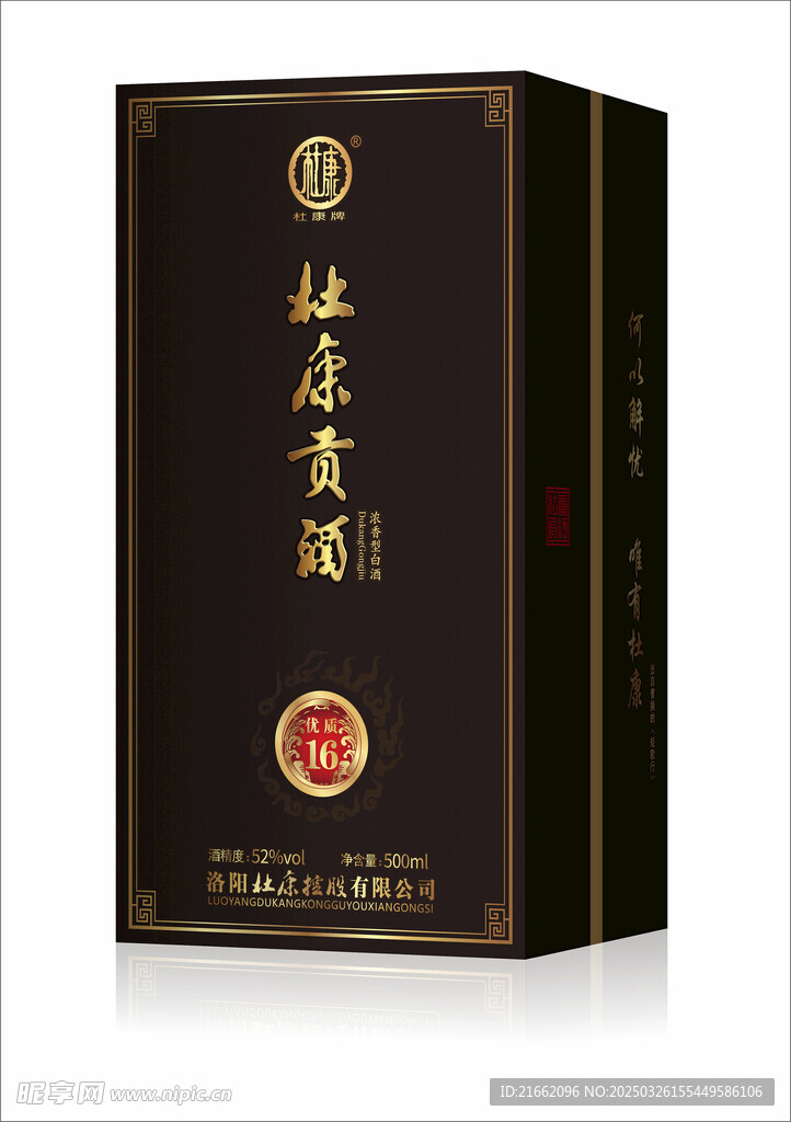 杜康贡酒 平面设计图