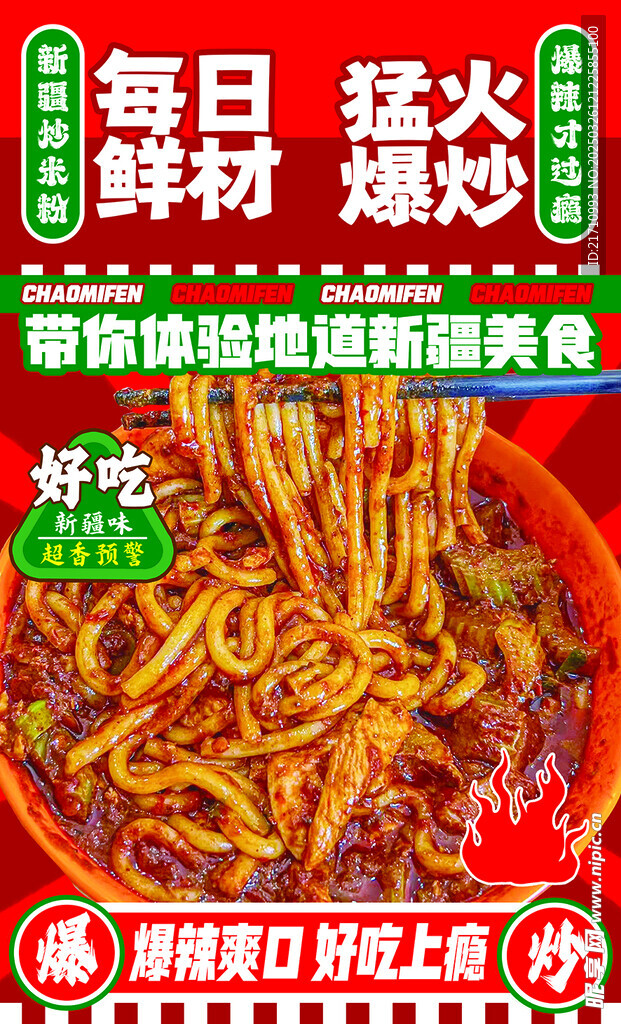 炒米粉
