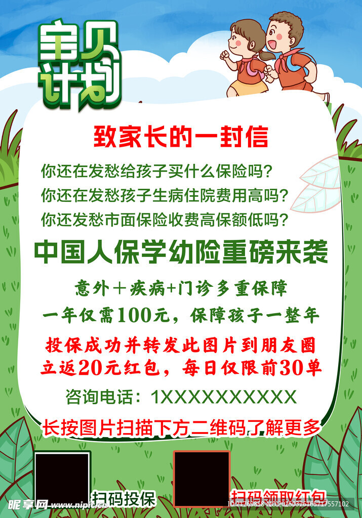 宝贝计划  海报