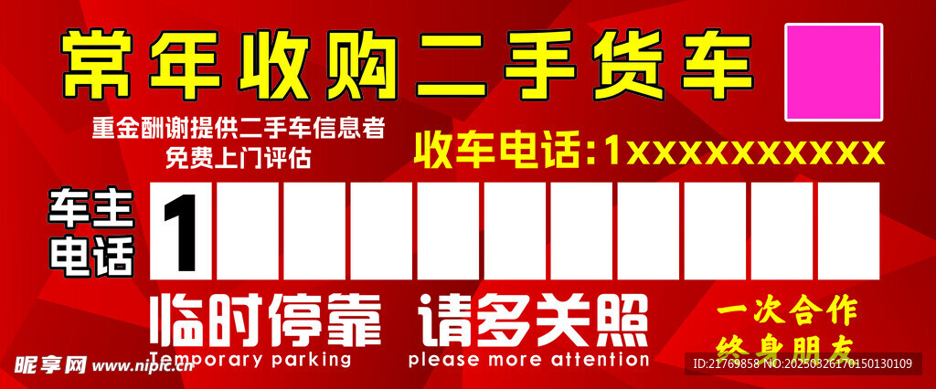 停车牌