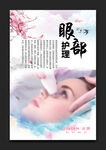 眼部护理
