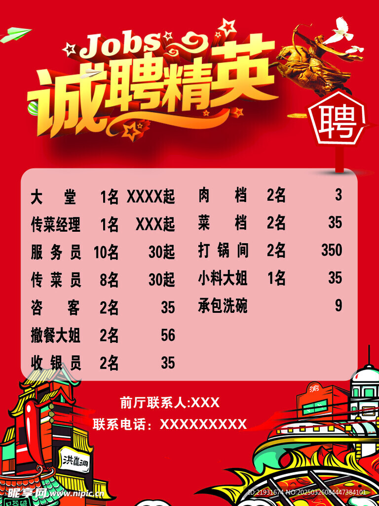 诚聘