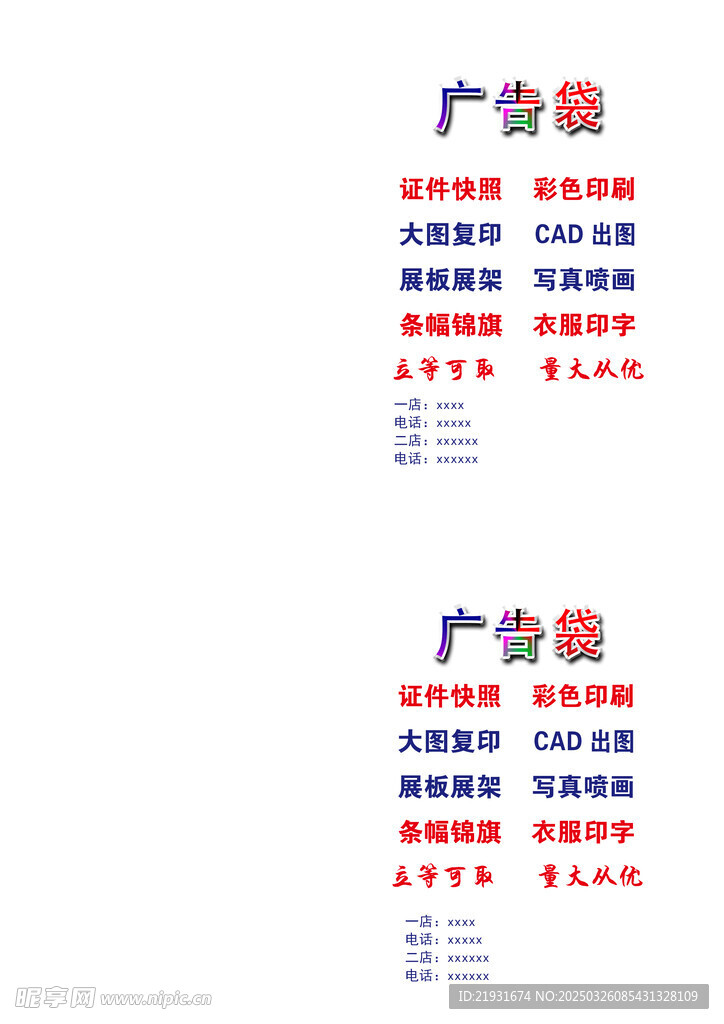 广告袋