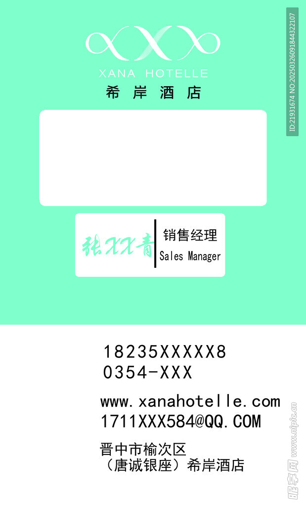 希岸名片