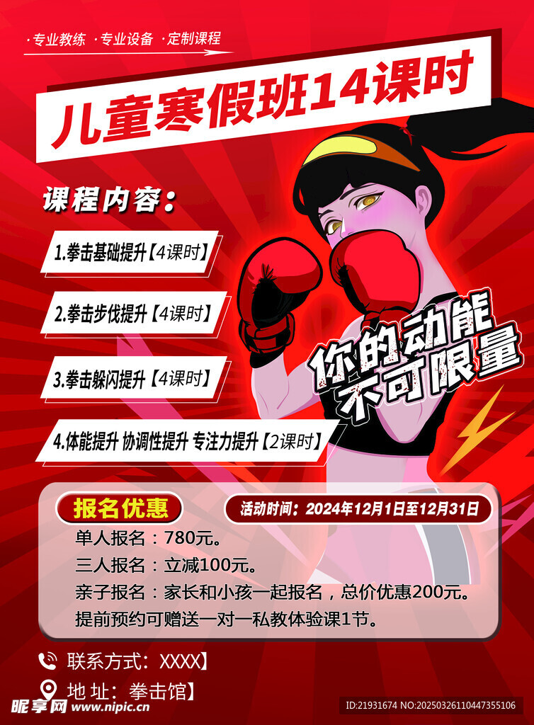 泰拳