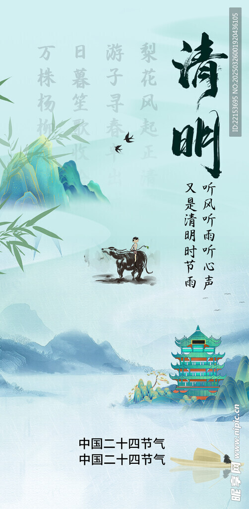 清明海报