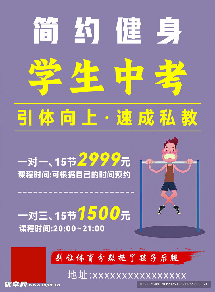 体育中考 引体向上
