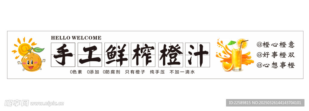 手工鲜榨橙汁