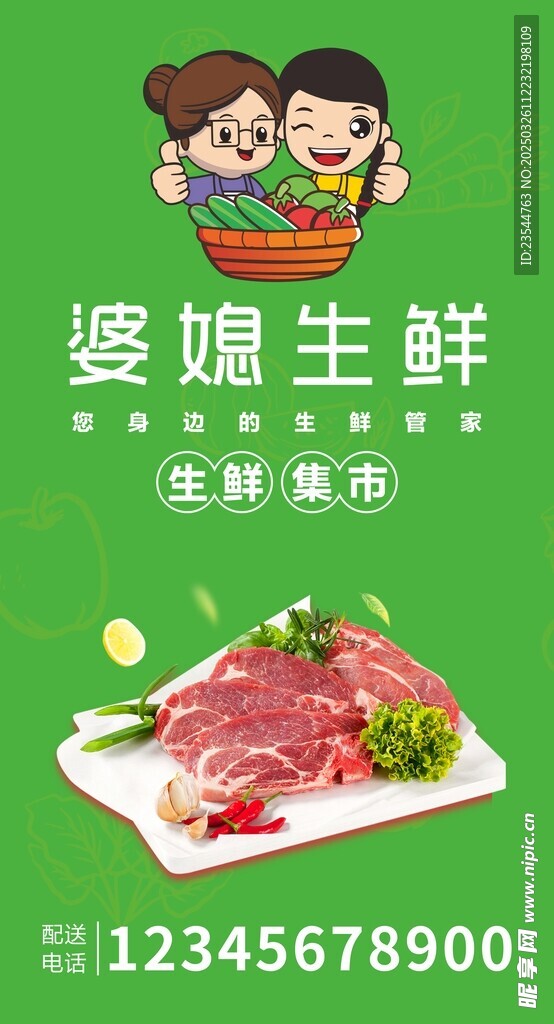 婆媳生鲜
