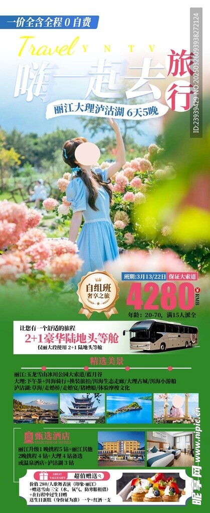 云南旅游