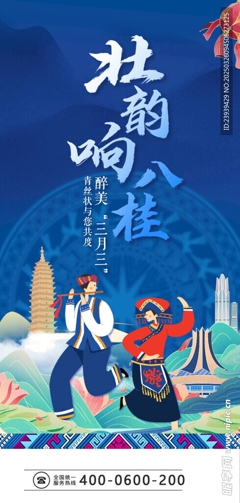壮族三月三 