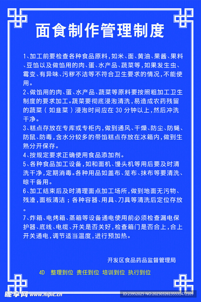厨房4D管理制度