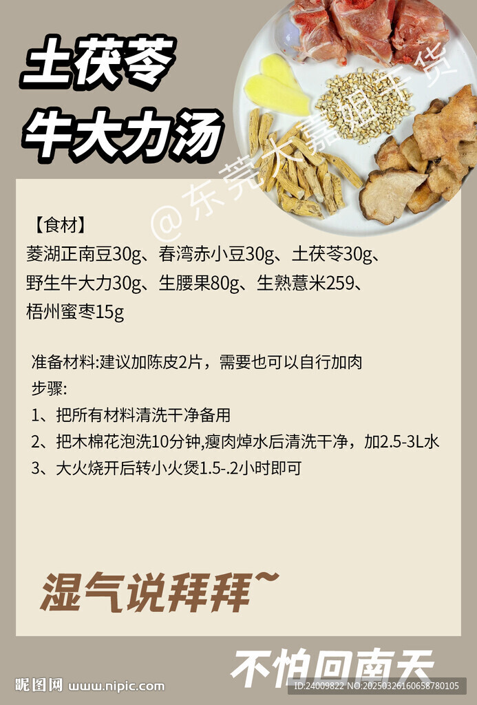 回南天煲汤推文海报教程