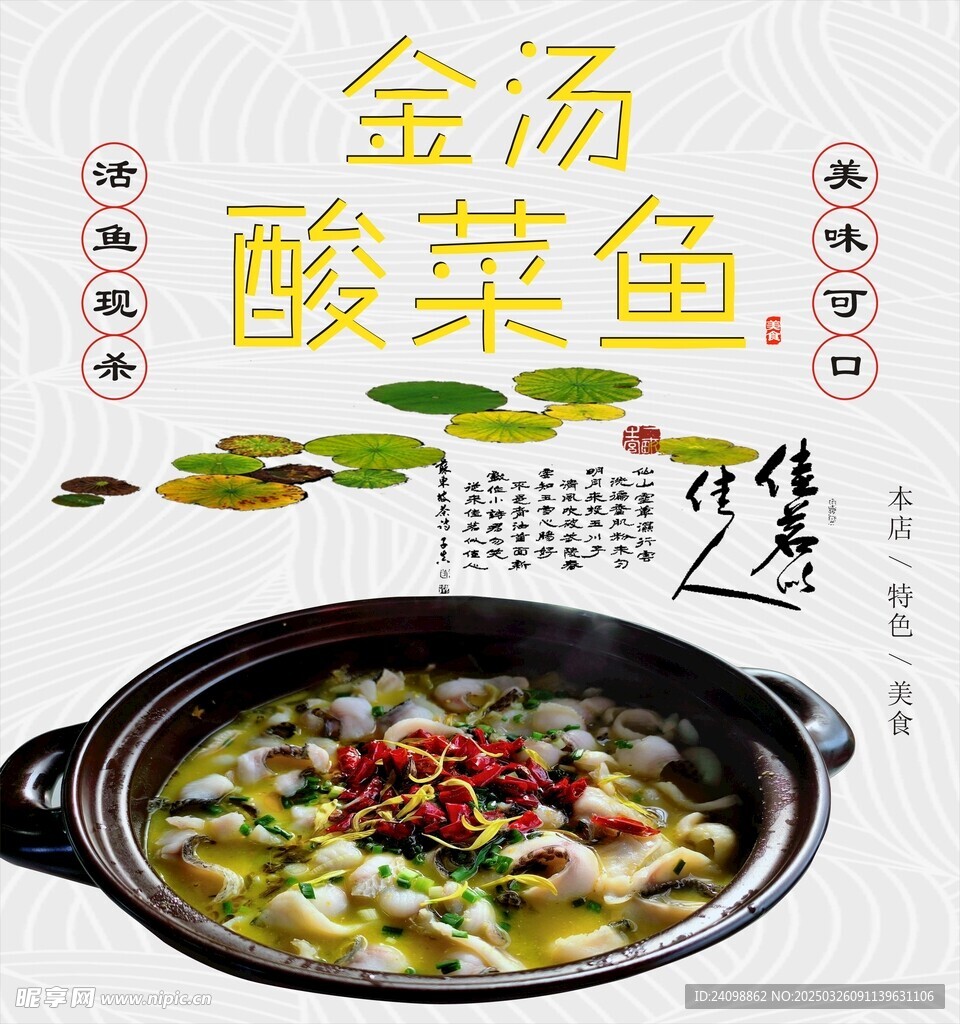 金汤酸菜鱼