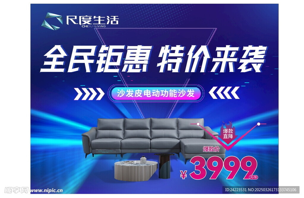 全民钜惠 特价来袭