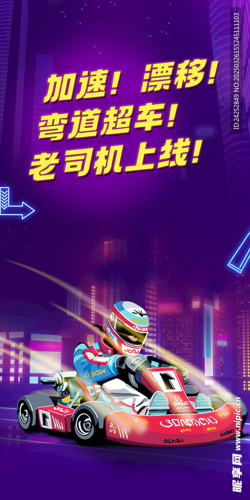 电玩海报