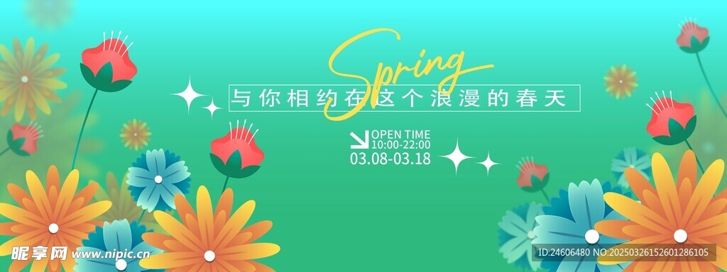 春天赏花踏青节