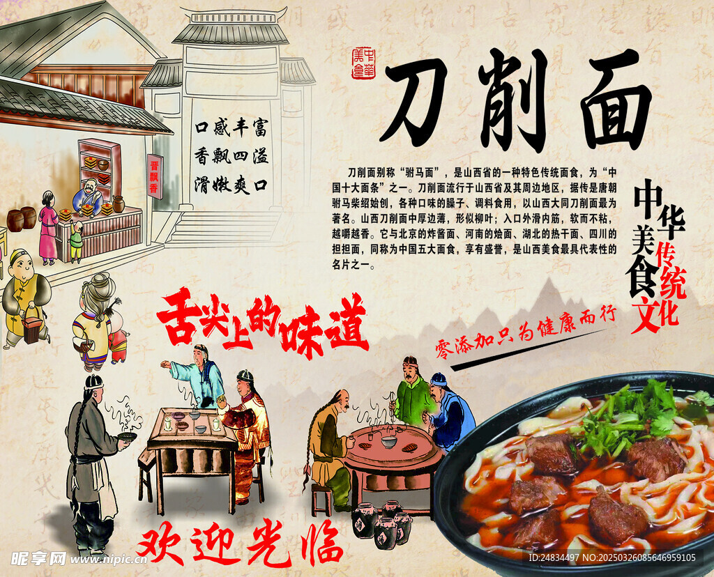 刀削面广告