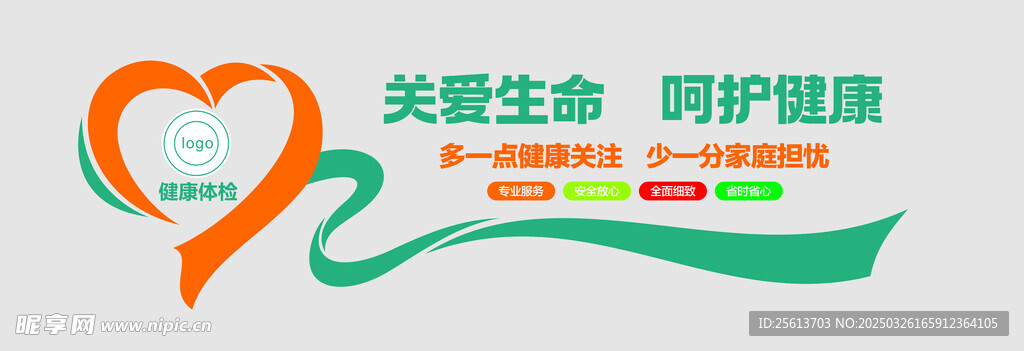 关爱生命  呵护健康  医院