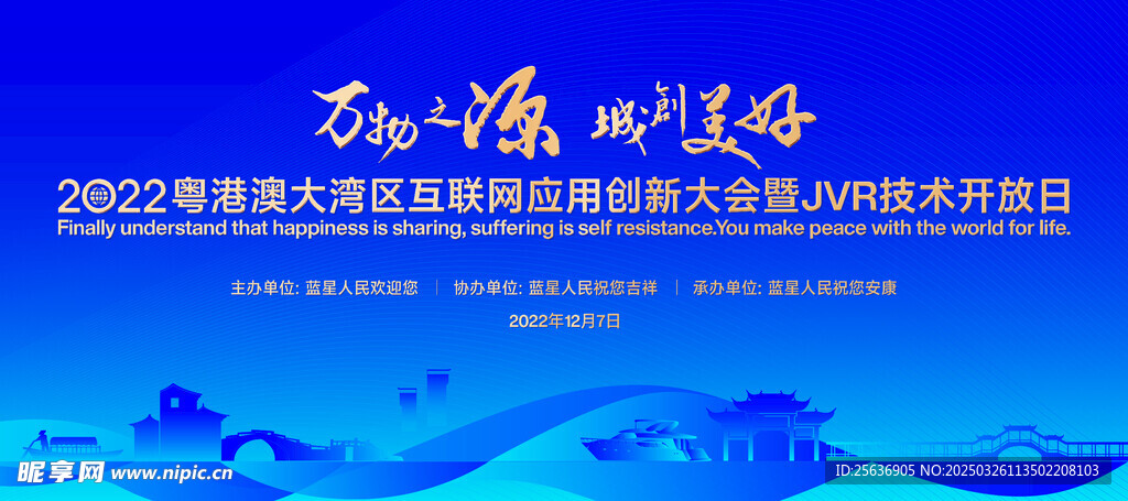 科技会议背景 