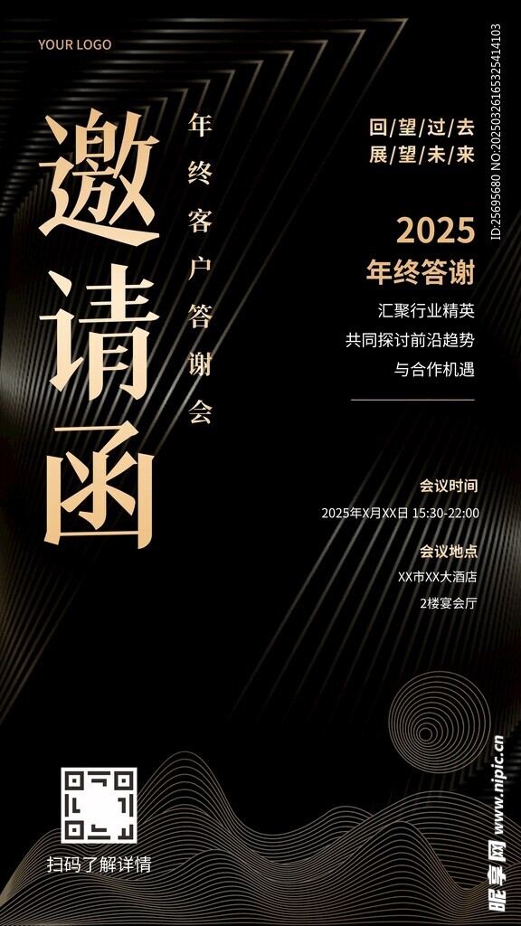 邀请函