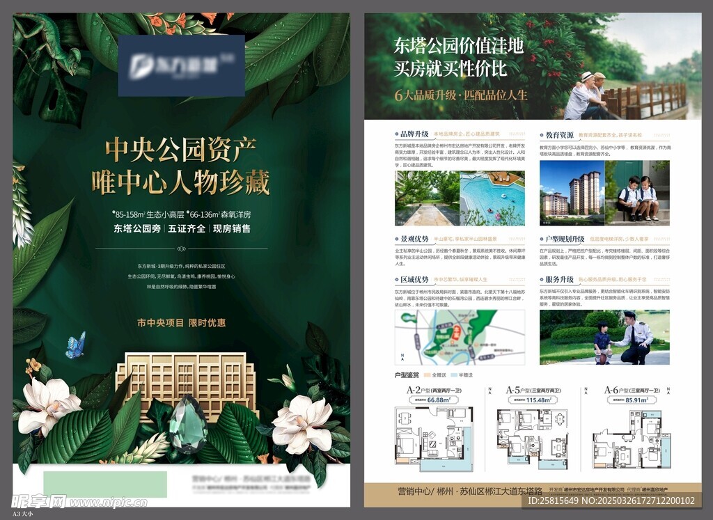 房地产 单张 DM 