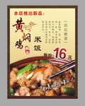 黄焖鸡米饭海报